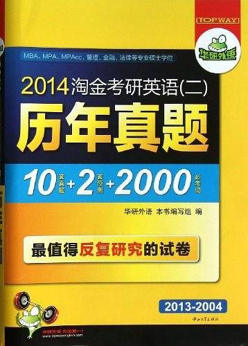2014淘金考研英语