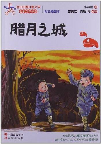 腊月之城