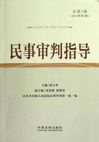 民事审判指导