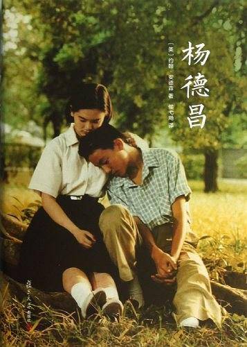 卿云馆:杨德昌