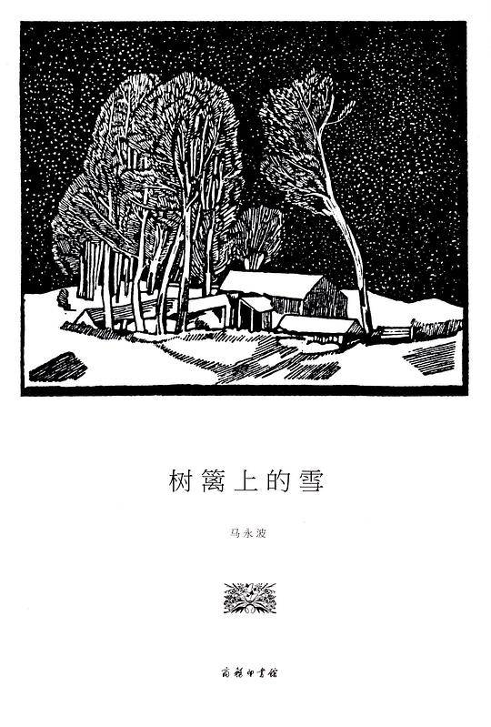 树篱上的雪