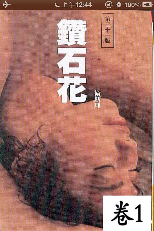 卫斯理科幻小说系列56：天人
