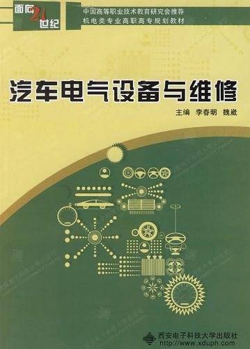 汽车电气设备与维修