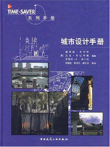 城市设计手册