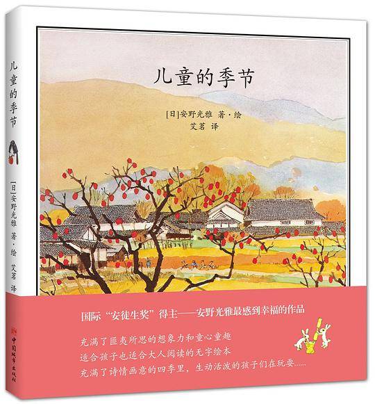 儿童的季节