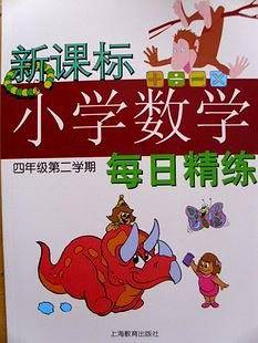 新标标小学数学每日精练