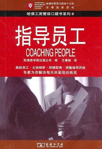 指导员工
