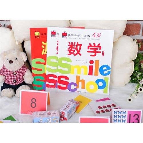 微笑数学4岁（全3册）