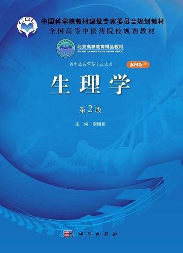 生理学