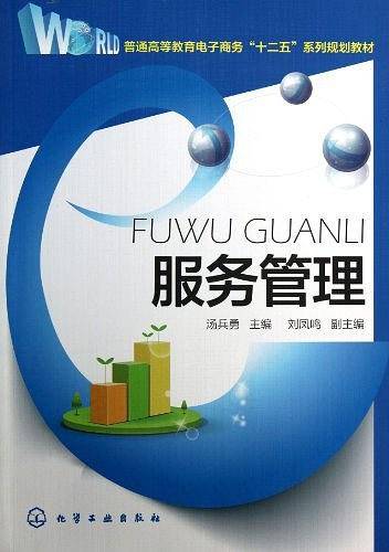 服务管理