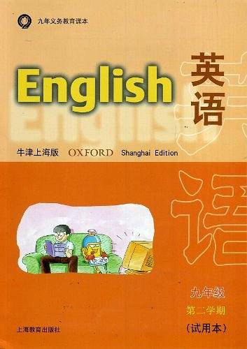英语（牛津上海版）