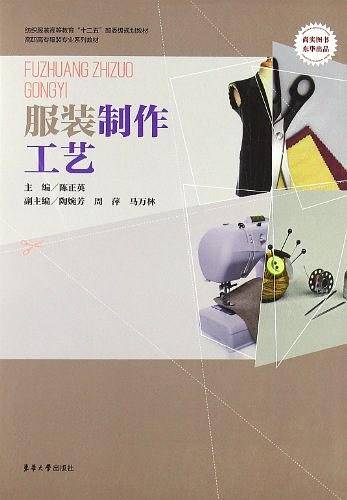 服装制作工艺
