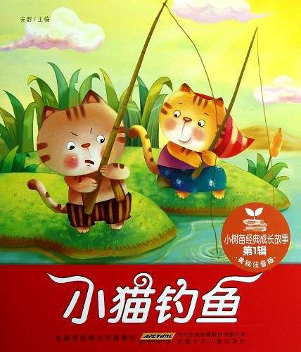 小猫钓鱼