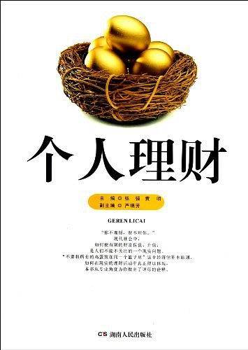 个人理财