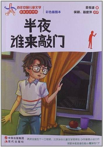 半夜谁来敲门