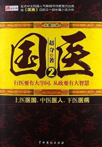 国医-2