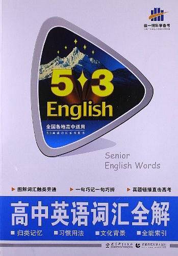 高中英语词汇全解