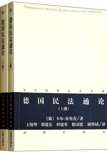 德国民法通论