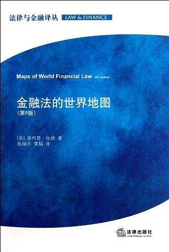 金融法的世界地图