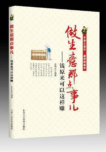 做生意那点儿事