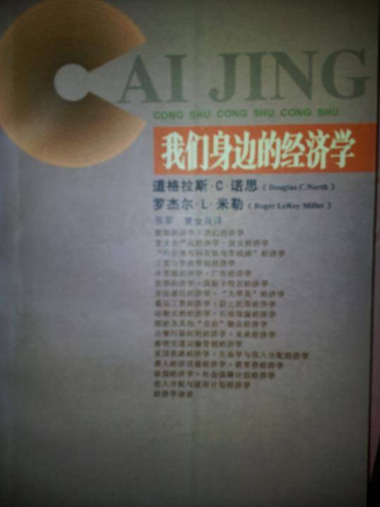 我们身边的经济学