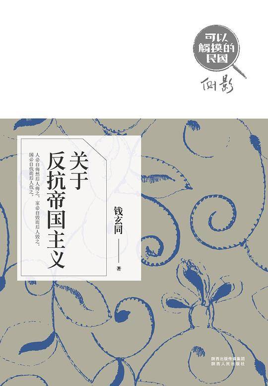 关于反抗帝国主义