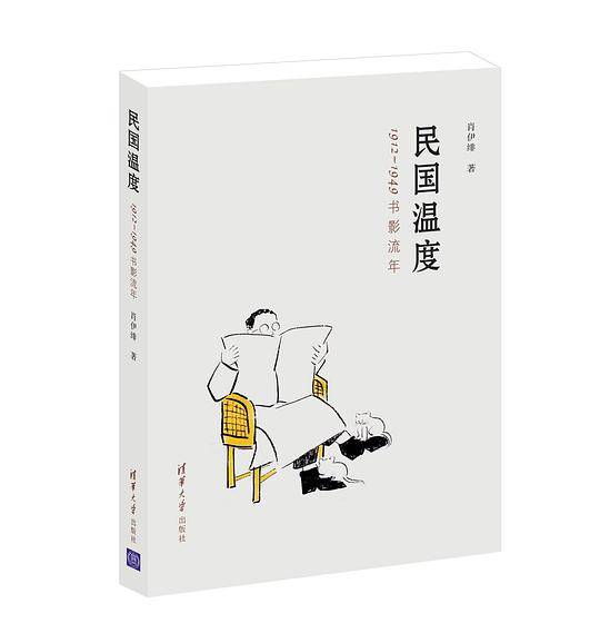 民国温度――1912―1949书影流年