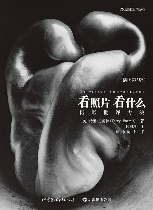 看照片看什么——摄影批评方法