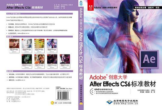 Adobe创意大学After Effects CS6标准教材