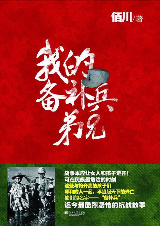 我的备补兵弟兄
