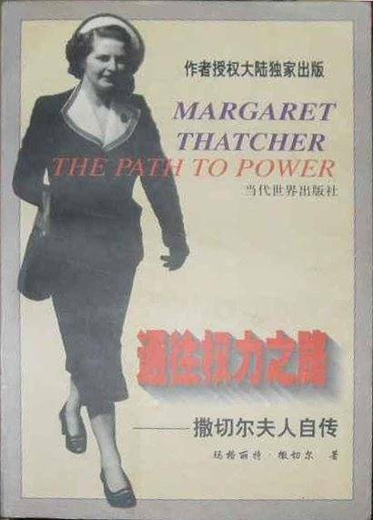 撒切尔夫人自传