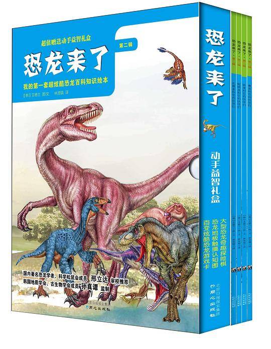 《恐龙来了》2