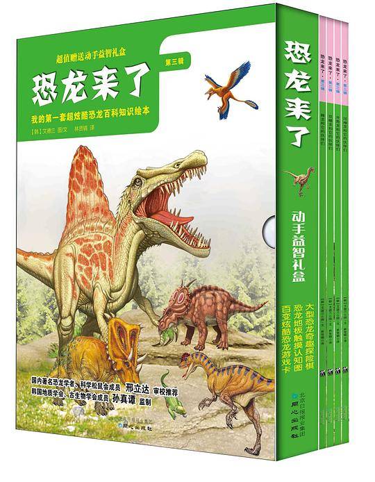 《恐龙来了》3