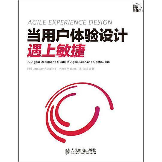 当用户体验设计遇上敏捷