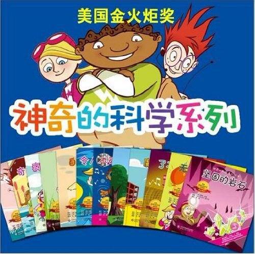 神奇的科学系列丛书