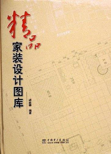 精品家装设计图库