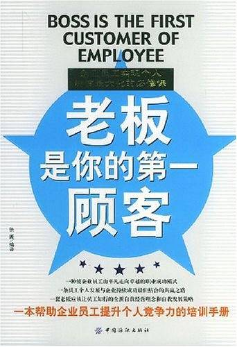老板是你的第一顾客