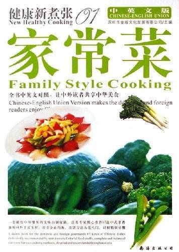 健康新煮张-01:拿手家常菜500例