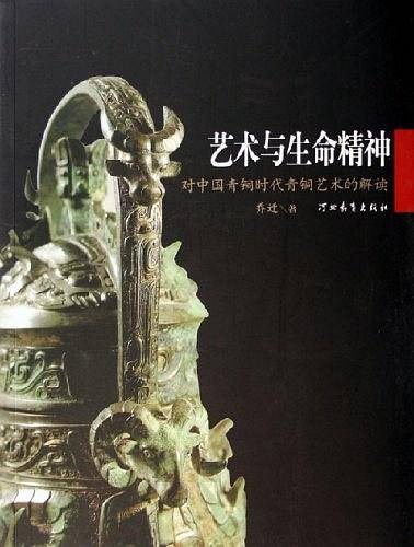 艺术与生命精神