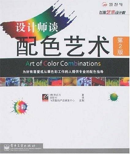 设计师谈配色艺术