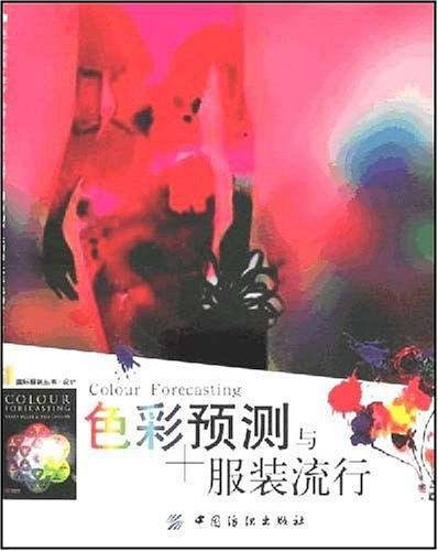 色彩预测与服装流行
