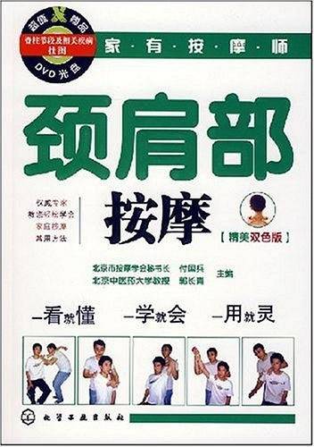 颈肩部按摩