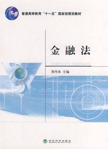 金融法