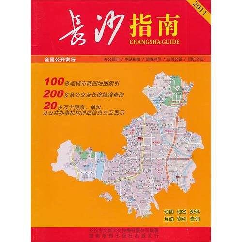 长沙指南