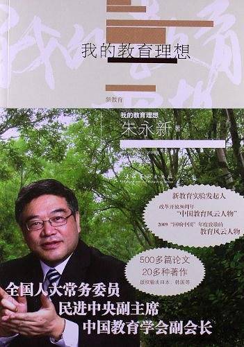 我的教育理想
