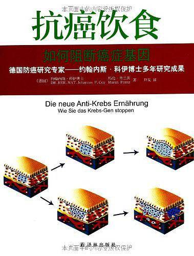 抗癌饮食