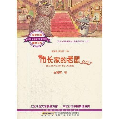 全国优秀儿童文学奖获奖作家精品书系（第二辑）
