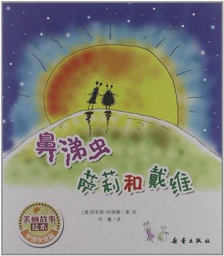 美丽故事绘本·亲情友情篇