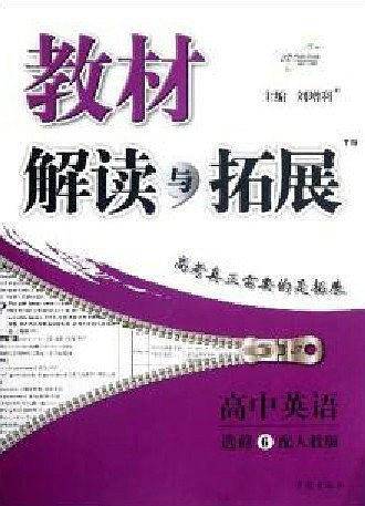教材解读与拓展