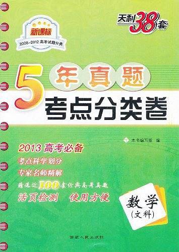 天利38套 高考试题分类 2021五年真题分类 2021高考巩固练习使用--数学